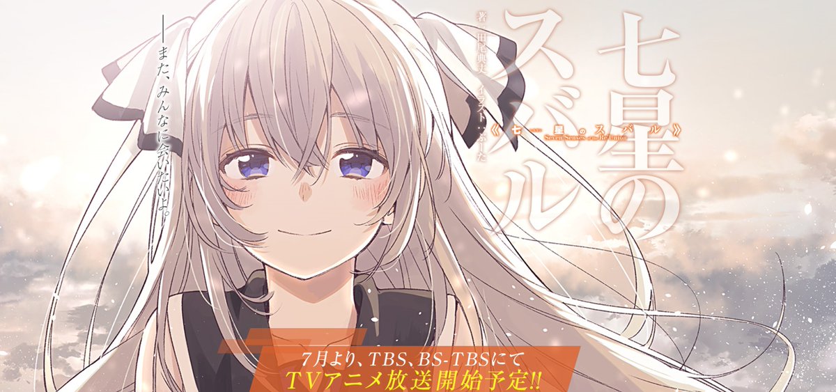 Shichisei no Subaru Tayang Juli 2018 - AMH Magz