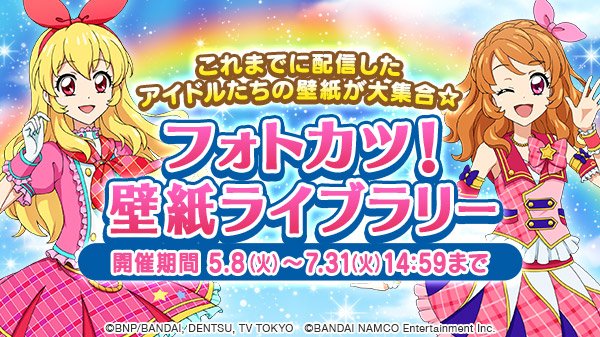 Mobage Aikatsu! Photo on Stage!! Tumbang - AMH Magz