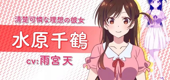 TVアニメ『彼女、お借りします』水原千鶴キャラクターPV｜2020年7月放送開始 0-10 screenshot
