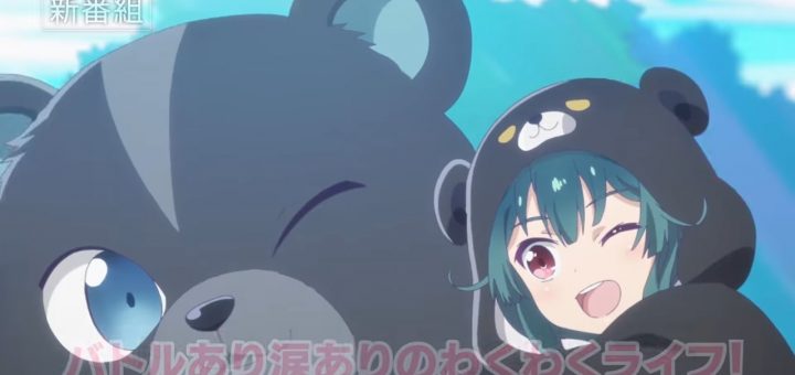 TVアニメ「くまクマ熊ベアー」番宣CM第1弾 0-41 screenshot