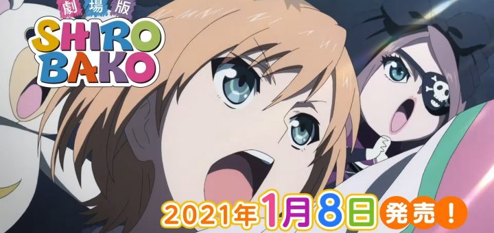 【2021年1月8日(金)発売】劇場版SHIROBAKO Blu-ray＆DVD CM① 0-12 screenshot