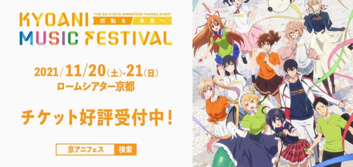 musfest kyoani